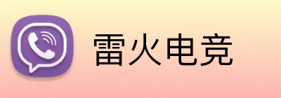雷火电竞 logo